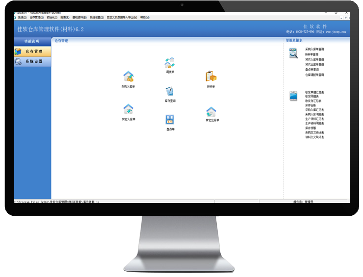 佳软仓库管理软件材料版